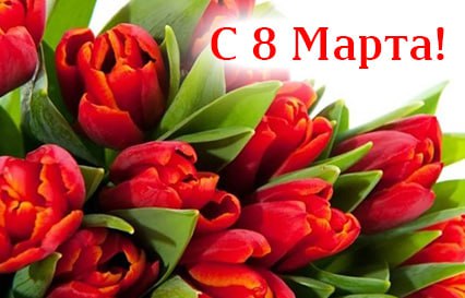 Уважаемые женщины Докшицкого района!