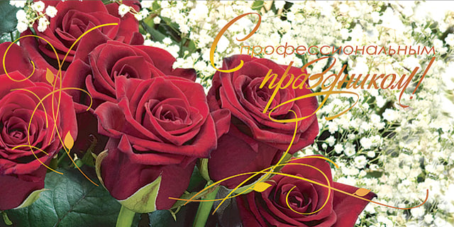 Кіраўніцтва раёна адрасавала віншаванне з Днём страхавых работнікаў