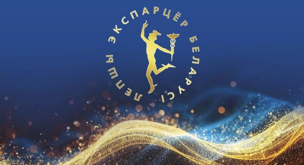 Беларуская гандлёва-прамысловая палата запрашае беларускія прадпрыемствы прыняць удзел у ХХ рэспубліканскім конкурсе "Лепшы экспарцёр 2025 года"