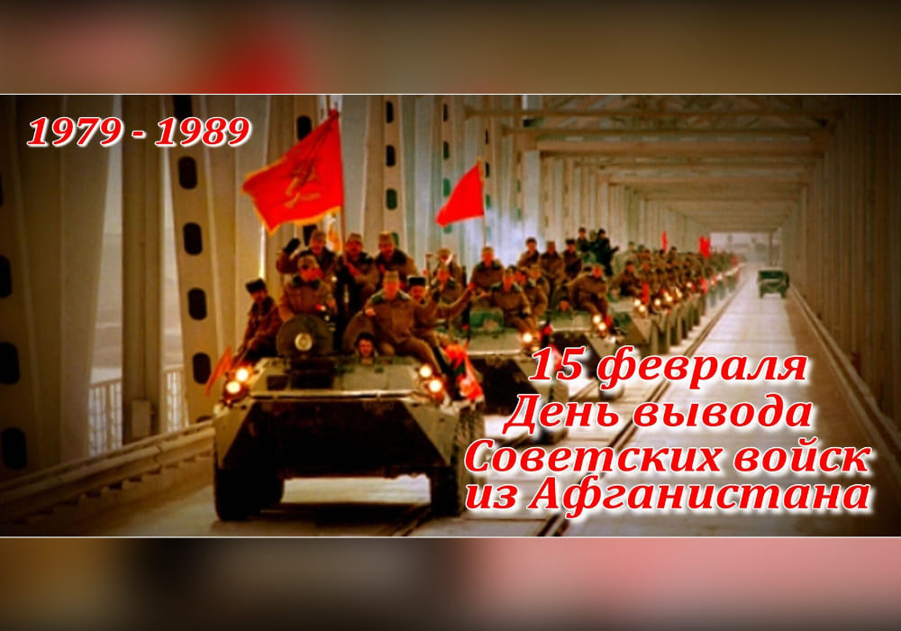 Кіраўніцтва Докшыцкага раёна віншуе з Днём памяці воінаў-інтэрнацыяналістаў і 37-й гадавінай з дня вываду савецкіх войскаў з Афганістана