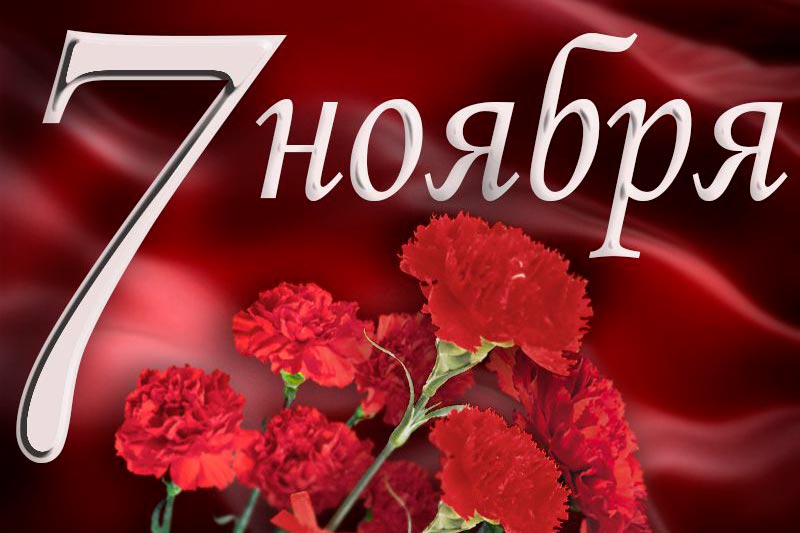 Кіраўніцтва Докшыцкага раёна адрасавала віншаванне з Днём Кастрычніцкай рэвалюцыі