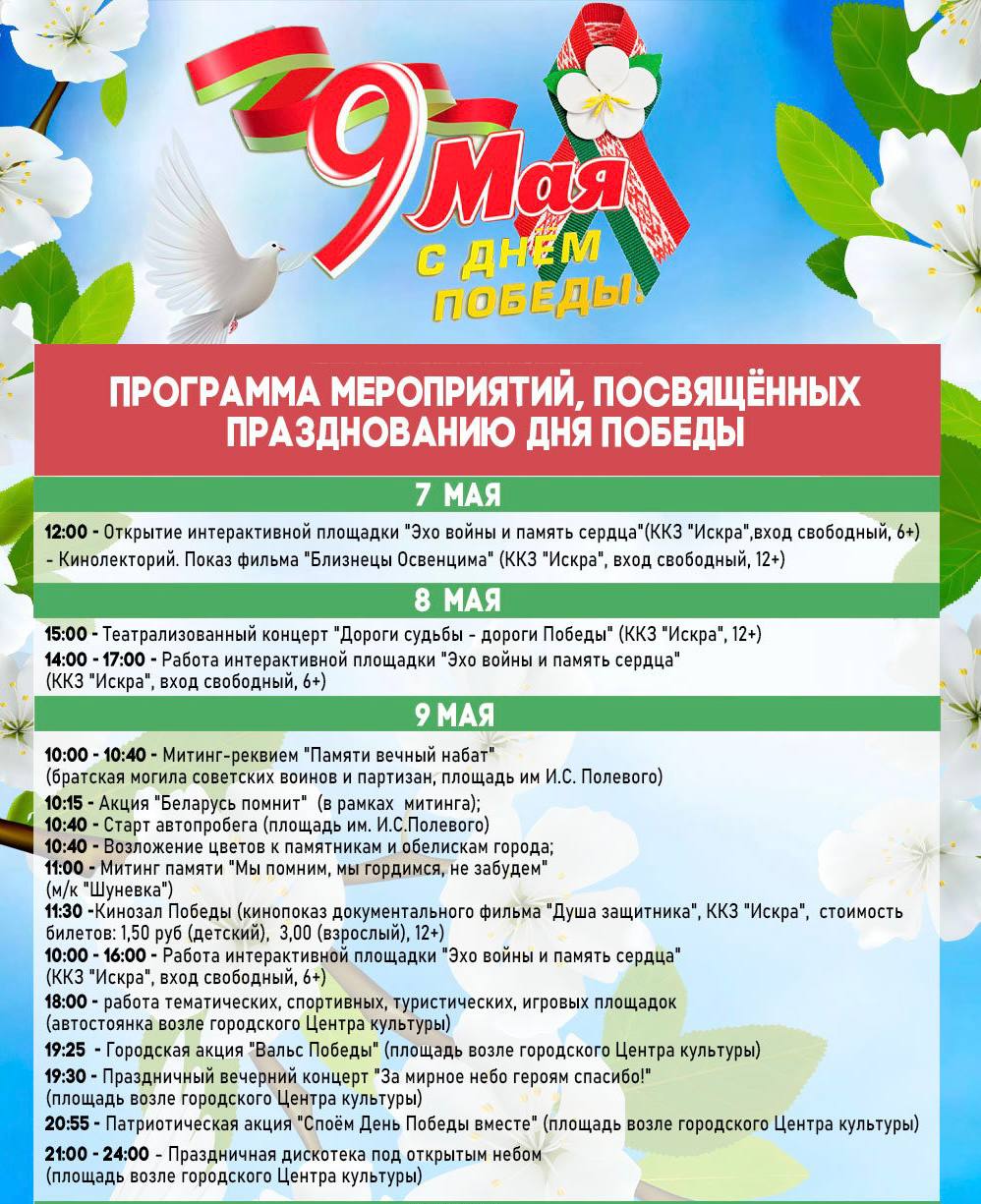 Праздничная программа мероприятий, посвященных празднованию 81-й годовщины Победы советского народа в Великой Отечественной войне