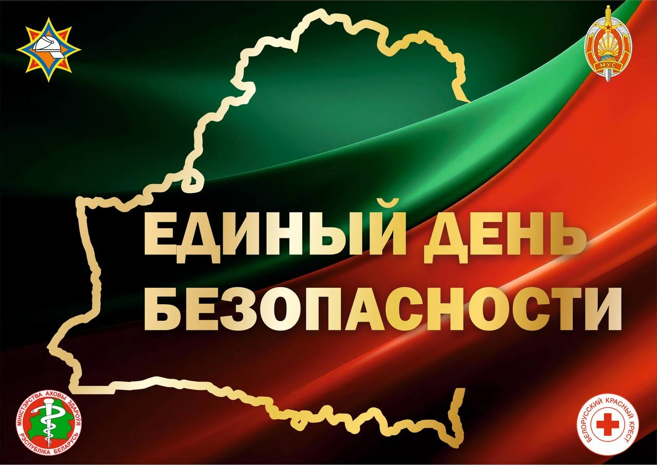 Навыки, которые спасают жизни: 24 сентября пройдет Единый день безопасности