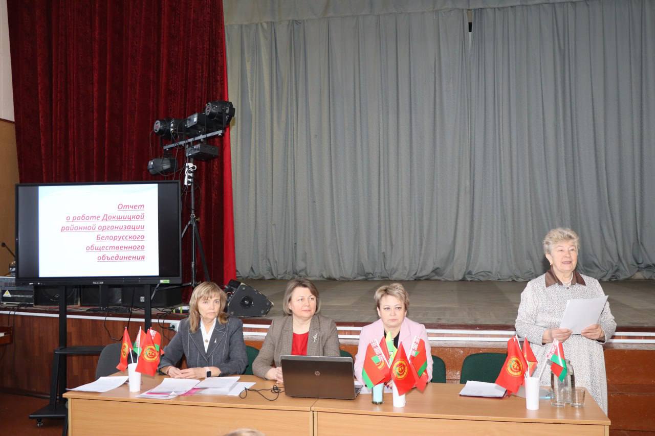 Справаздачна-выбарная канферэнцыя раённай арганізацыі Беларускага грамадскага аб'яднання ветэранаў