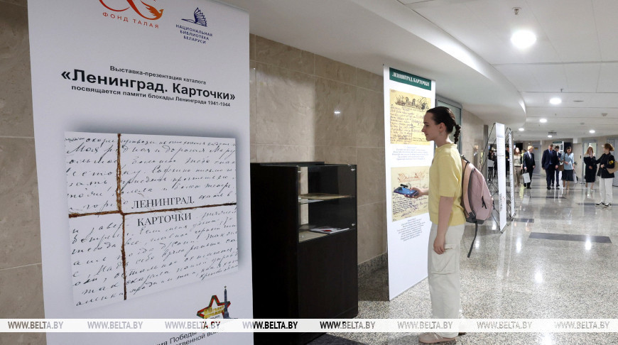 Exhibition dedicated to the siege of Leningrad on display in Minsk