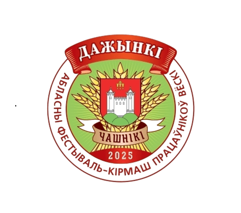 Дожинки-2025
