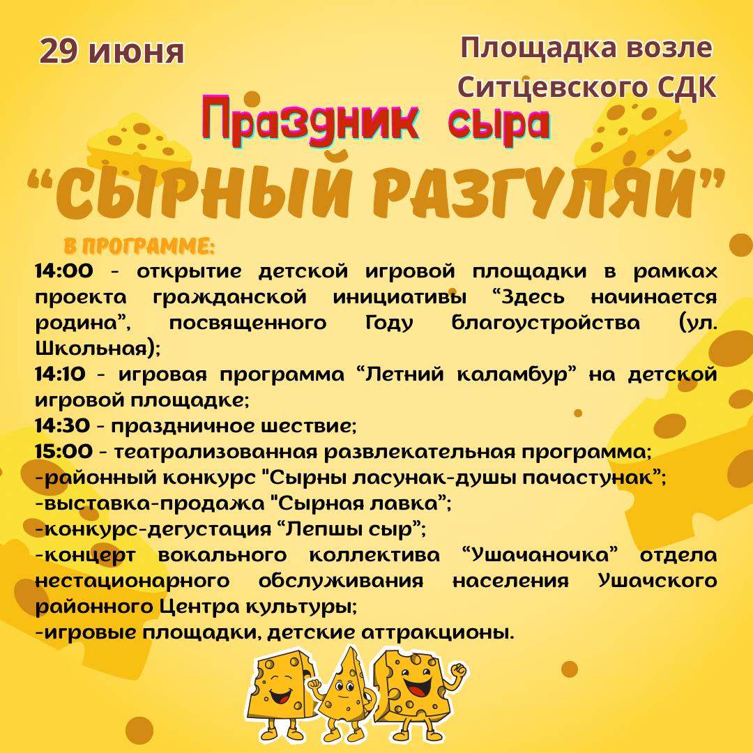 Праздник сыра