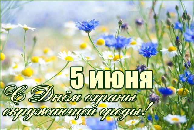 Руководство Докшицкого района адресовало поздравление с Днем охраны окружающей среды