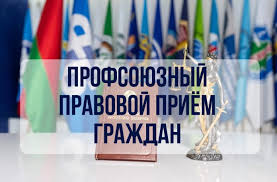 В Докшицах 29 мая профсоюзный прием граждан проведет начальник управления правового обеспечения главного управления юридической работы и правового обеспечения Федерации профсоюзов Беларуси Щербакова Ольга Викторовна