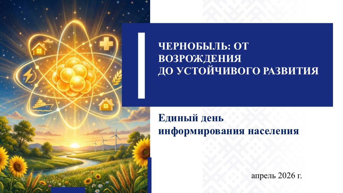 16 апреля в Докшицком районе пройдет единый день информирования