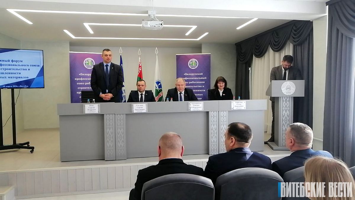 Трэнды ў будаўніцтве, перспектывы. Моладзевы прафсаюзны форум стартаваў у Віцебску