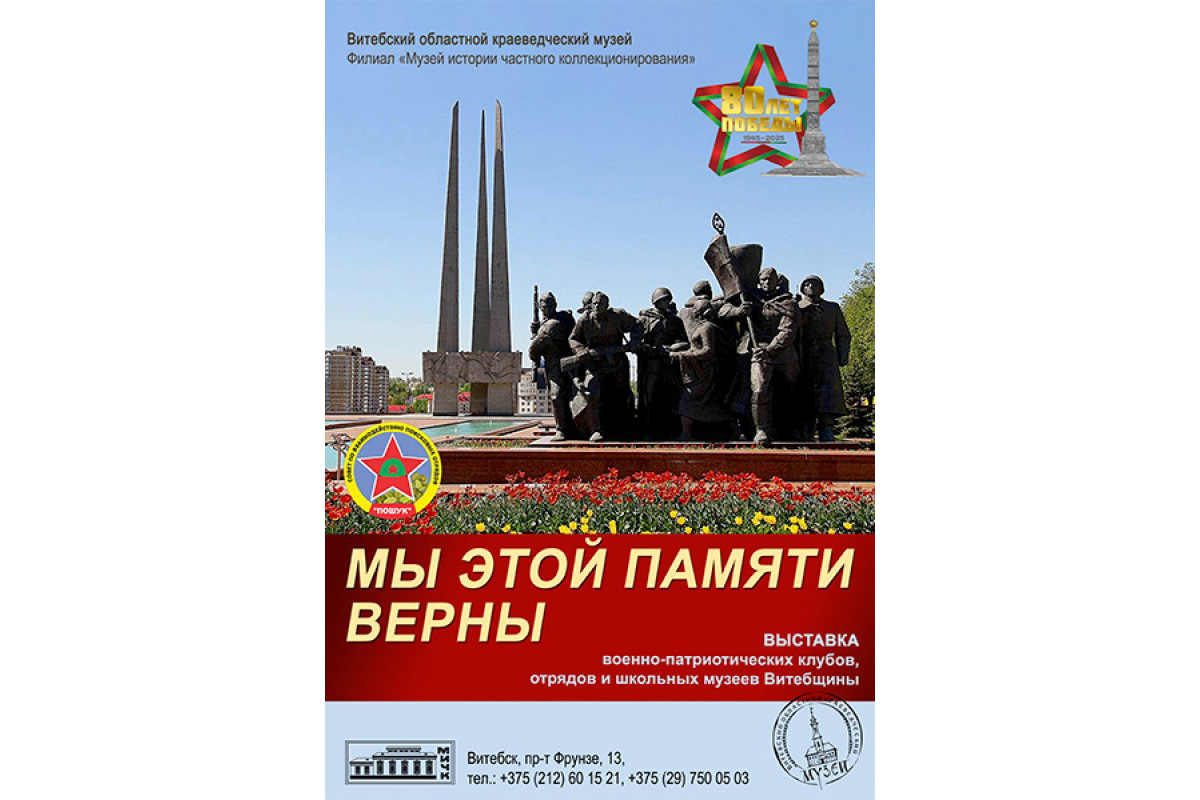 За кожным прадметам - лёс чалавека. Выстава "Мы гэтай памяці верныя" адкрыецца ў Віцебску