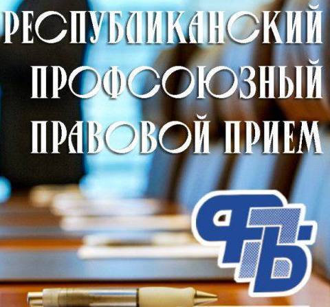 В Докшицах 25 сентября профсоюзный прием граждан проведет главный правовой инспектор труда Белорусского профсоюза работников образования и науки Вероника Александровна Менчицкая