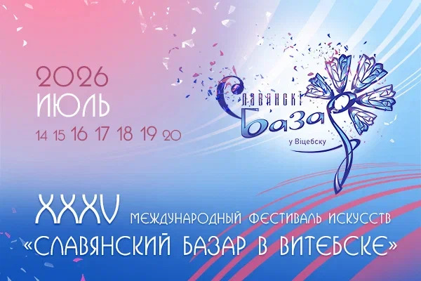 Славянский базар